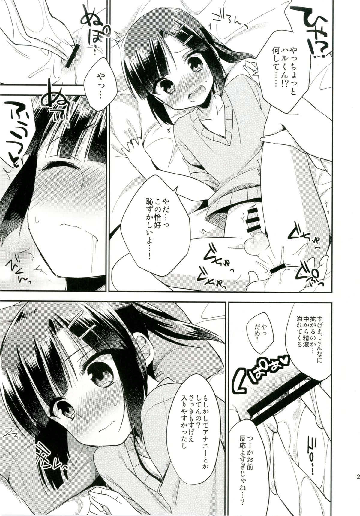 [R*kaffy (Aichi Shiho)] Dousei Hajimemashita [Digital] page 23 full