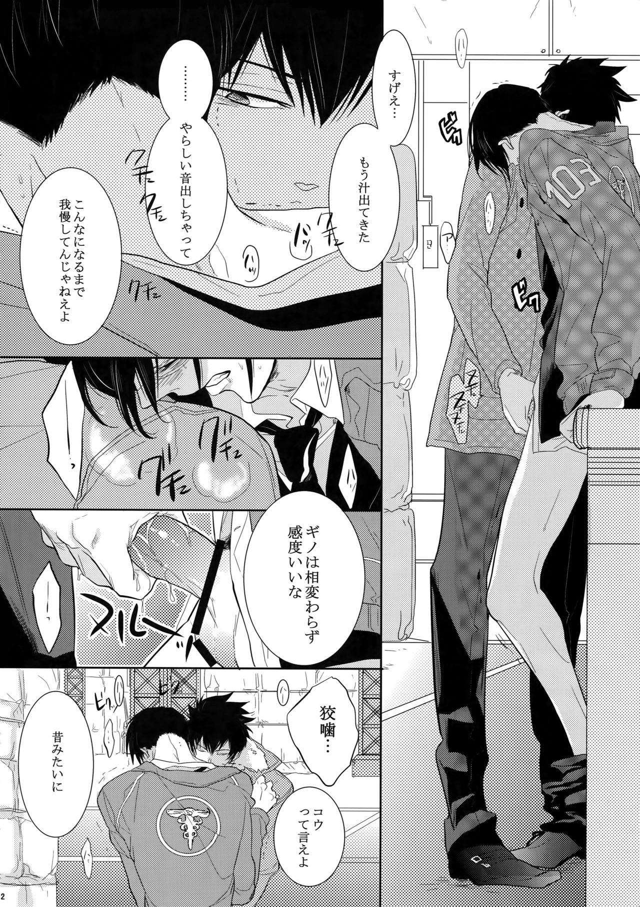 (SUPER22) [7menzippo (Kamishima Akira)] 7men_Re_PP (Psycho Pass) page 11 full