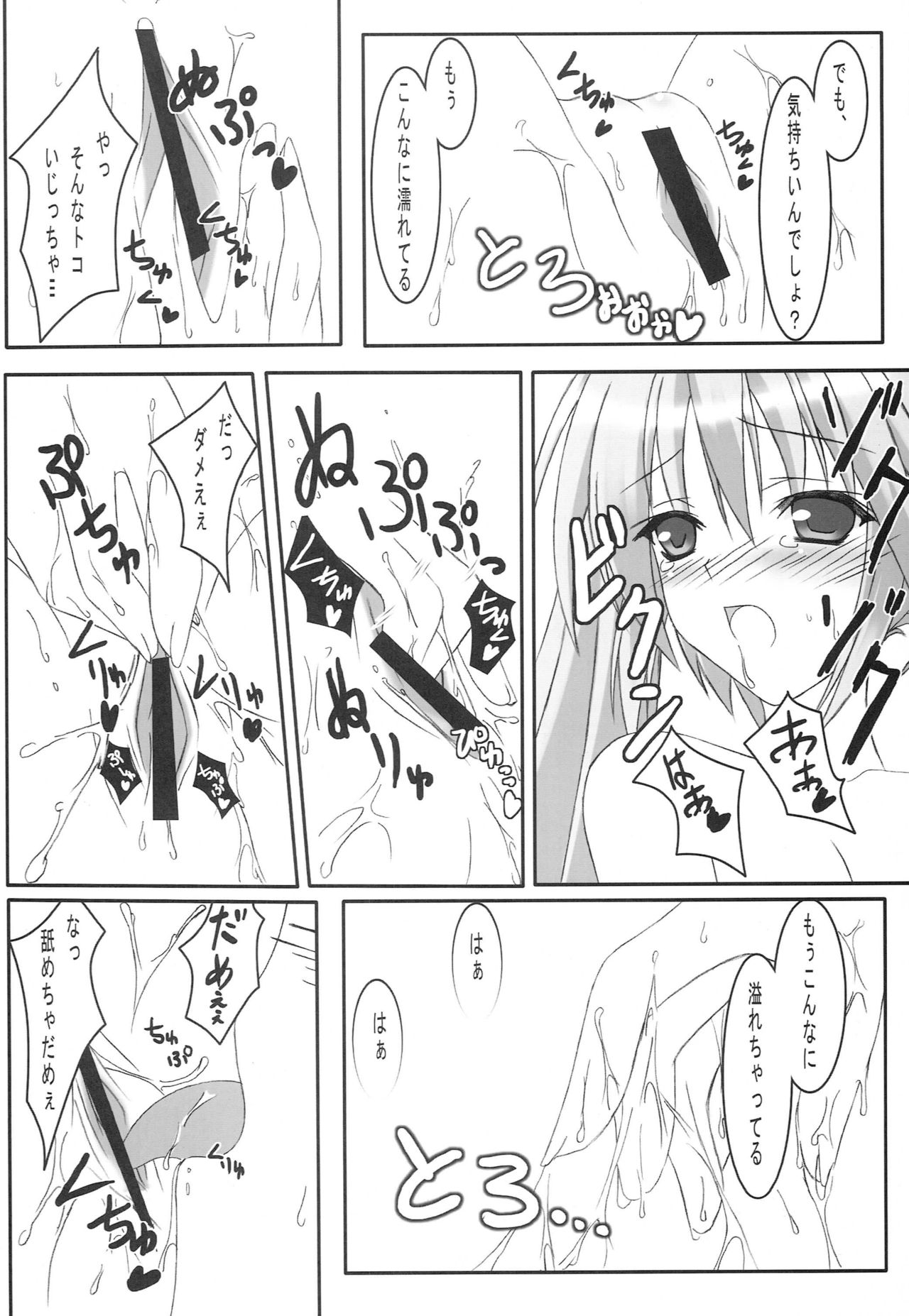 (C76) [Freesi Act9 (Kurokaze Hanare)] HONEY CHORUS (VOCALOID) page 9 full