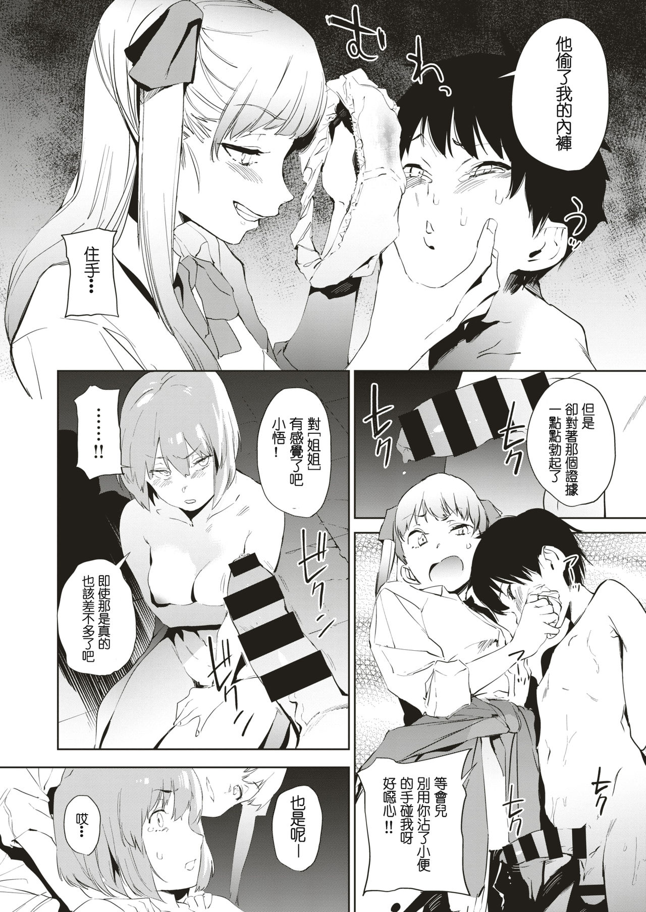 [Kito Sakeru] Education Zenpen (COMIC X-EROS #74) [Chinese] [沒有漢化] [Digital] page 17 full