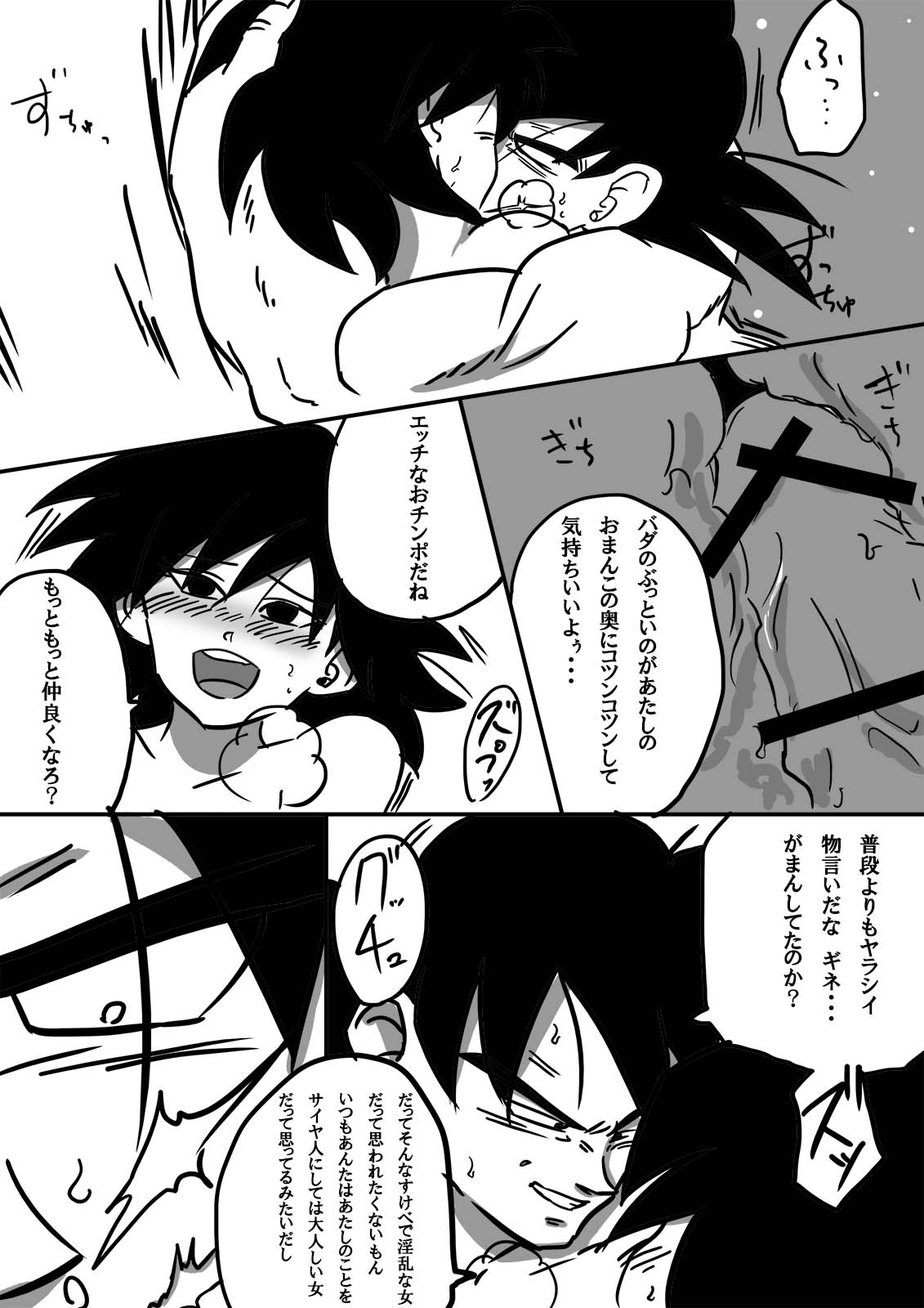 [Okami] Miwaku no hana (Dragon Ball Z) page 20 full