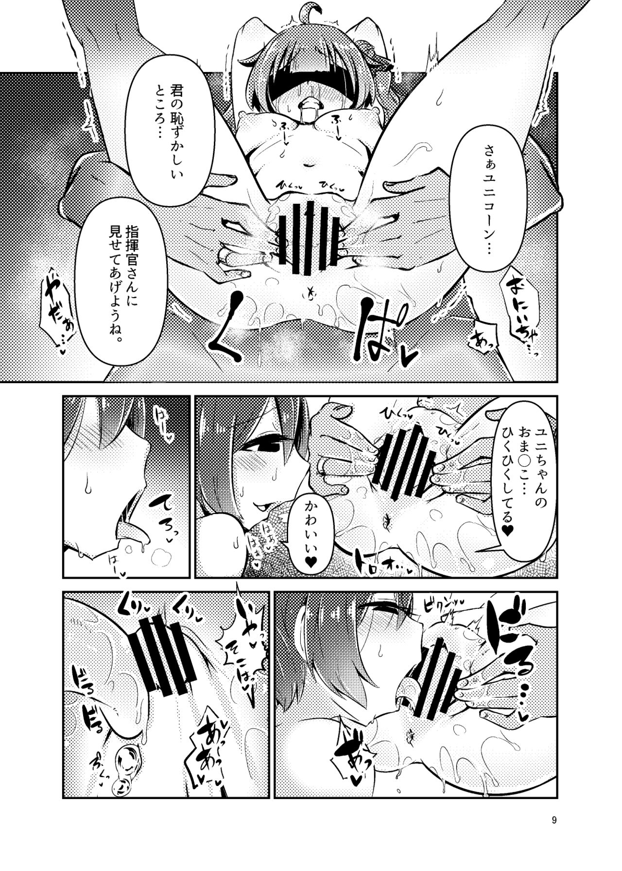 (C94) [Suzupony (Suzunomoku)] ShroUni R (Azur Lane) page 8 full
