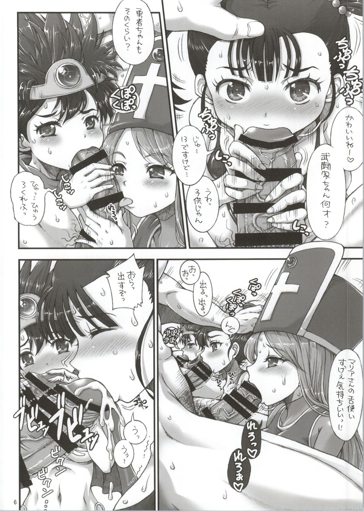 (C86) [Oboro & Tempo Gensui Dou (Tempo Gensui)] DQ Delivery Health All Stars (Dragon Quest) page 5 full