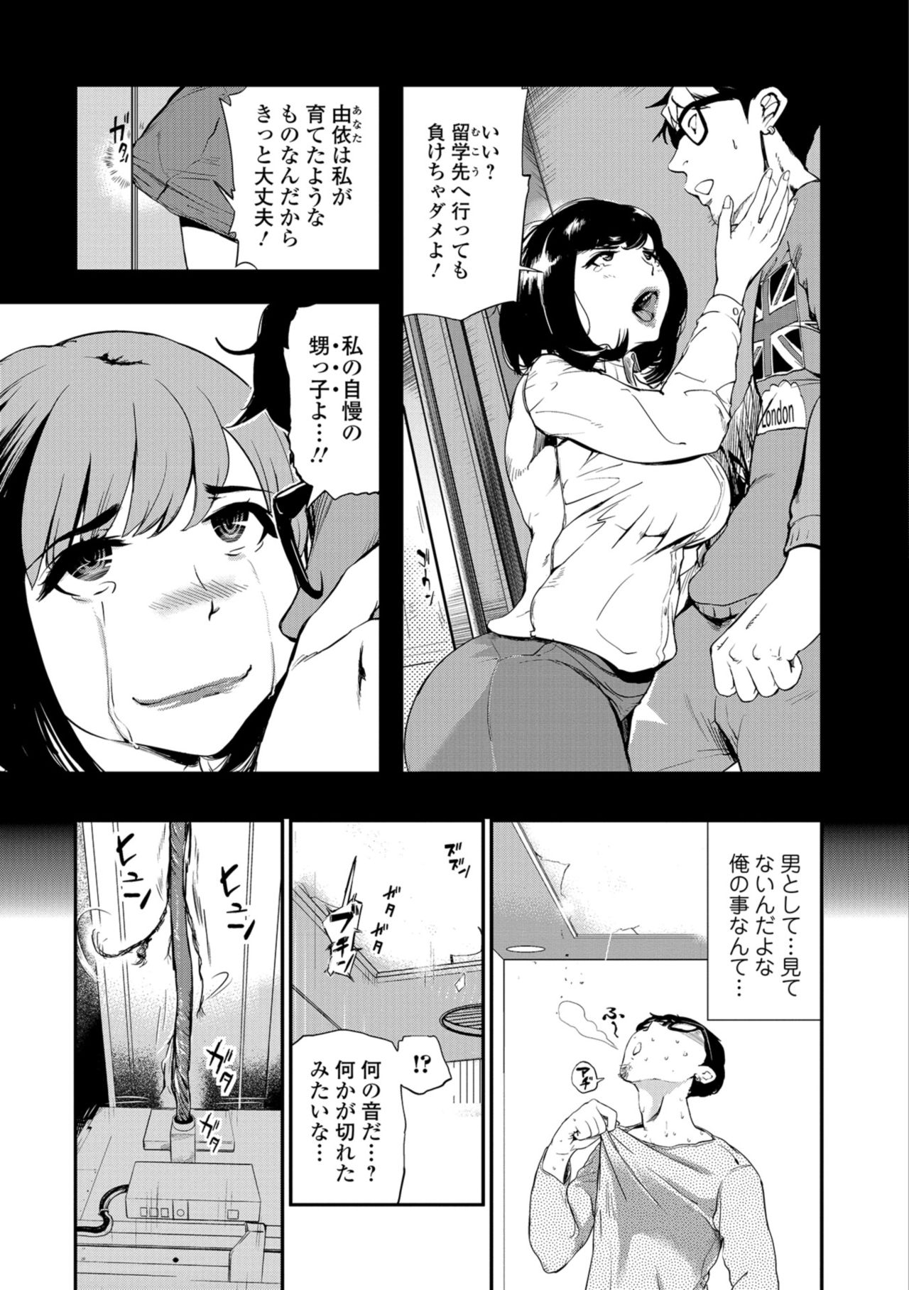 Web Comic Toutetsu Vol. 33 page 31 full