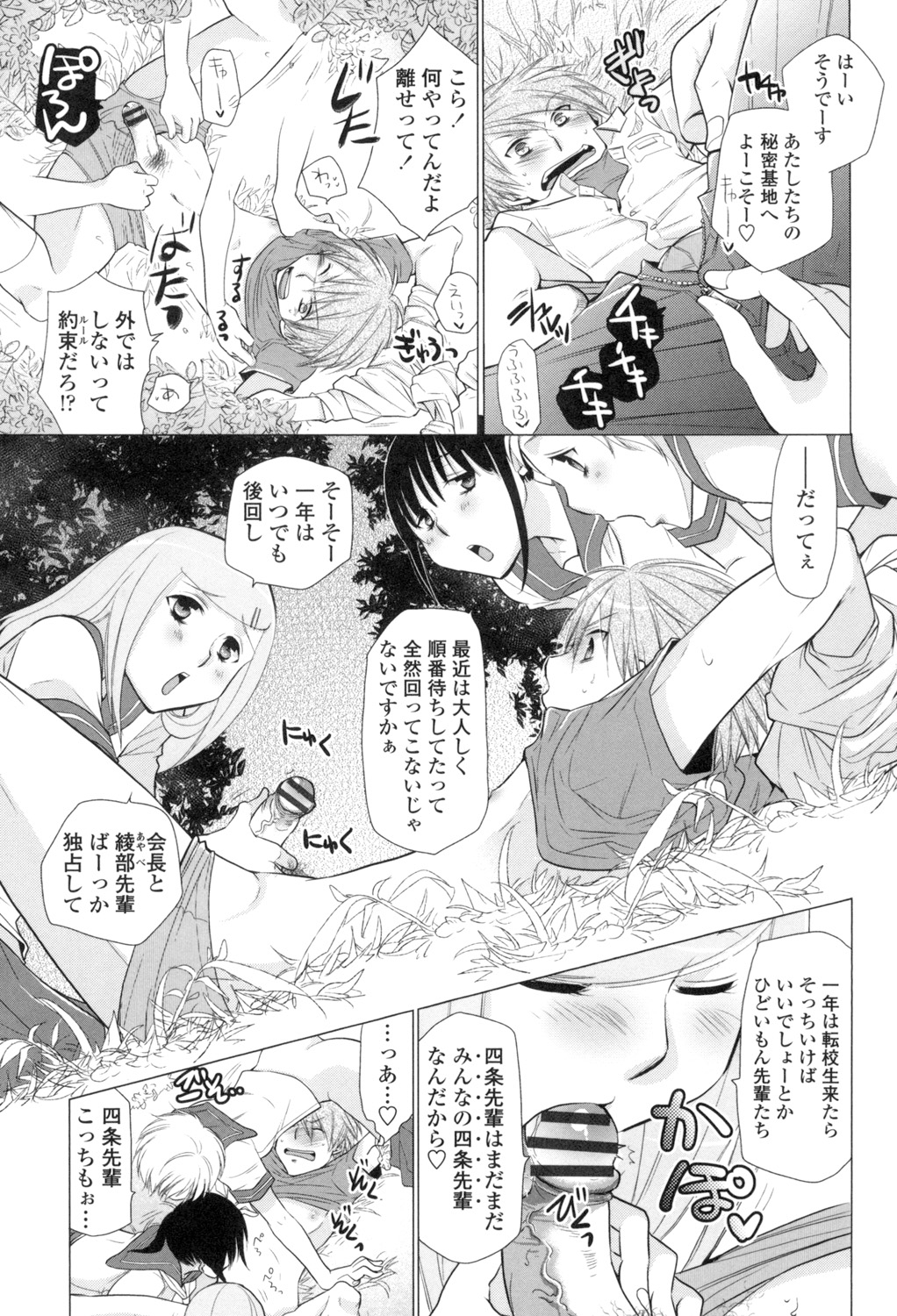 [RI-RU-] Shoujo-tachi wa Mitsu o Musaboru [Digital] page 26 full