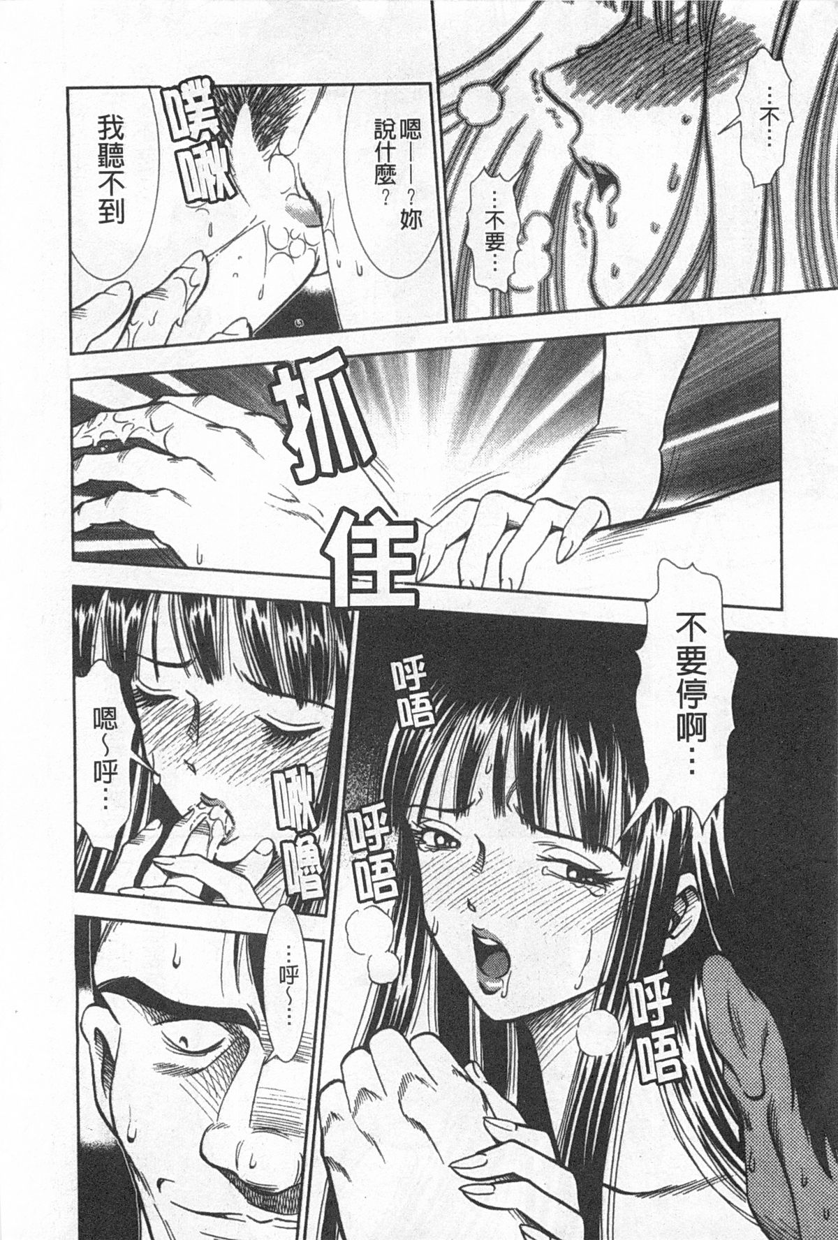 [Sugitomo Kazuhiro] Melty Moon Gengetsu-hen | 融化中的滿月 弦月篇 [Chinese] page 77 full