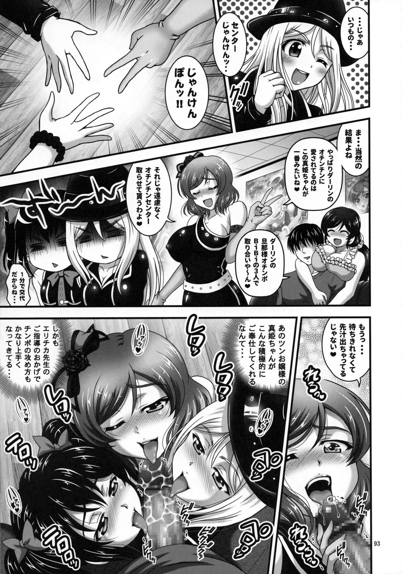 (C93) [Kuroyuki (Kakyouin Chiroru)] Ore Yome Saimin Soushuuhen 1+α (Love Live!) page 94 full