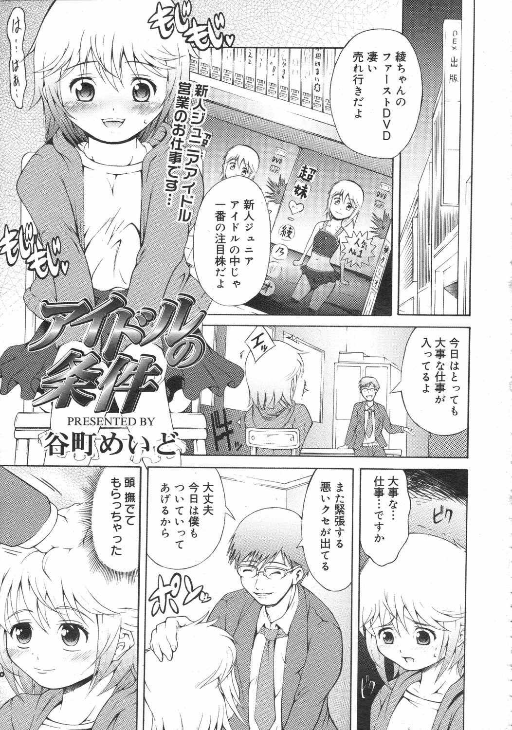 Idol no jyouken page 1 full