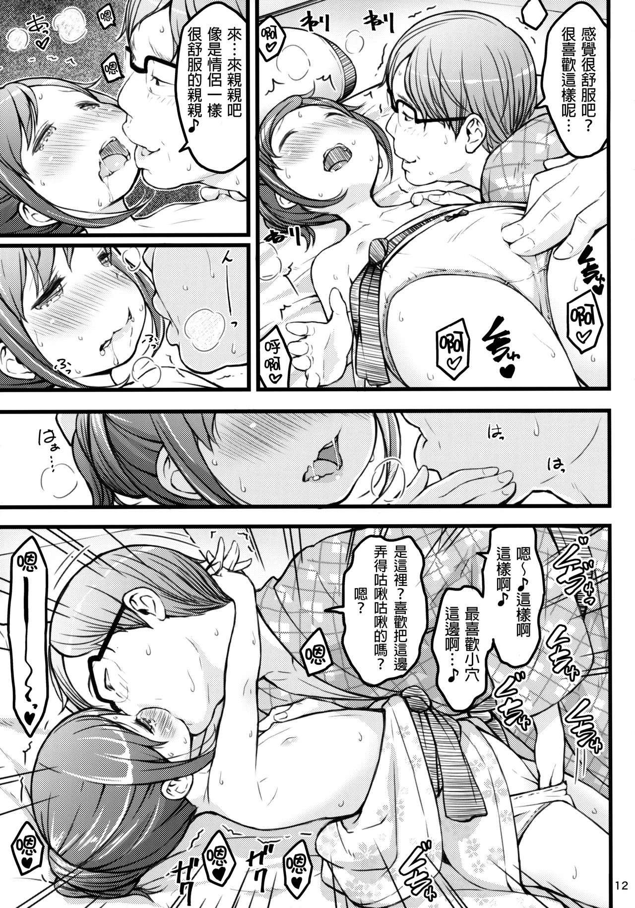 (C94) [Akatama (Sakurafubuki Nel)] Hokahoka JS Onsen [Chinese] [D.E練習漢化] page 12 full