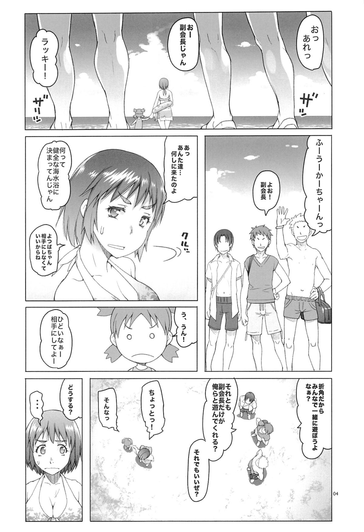 (C84) [Asaki Blog Branch Office (Asaki Takayuki)] Fuuka-chan Natsu Nikki (Yotsubato!) page 3 full