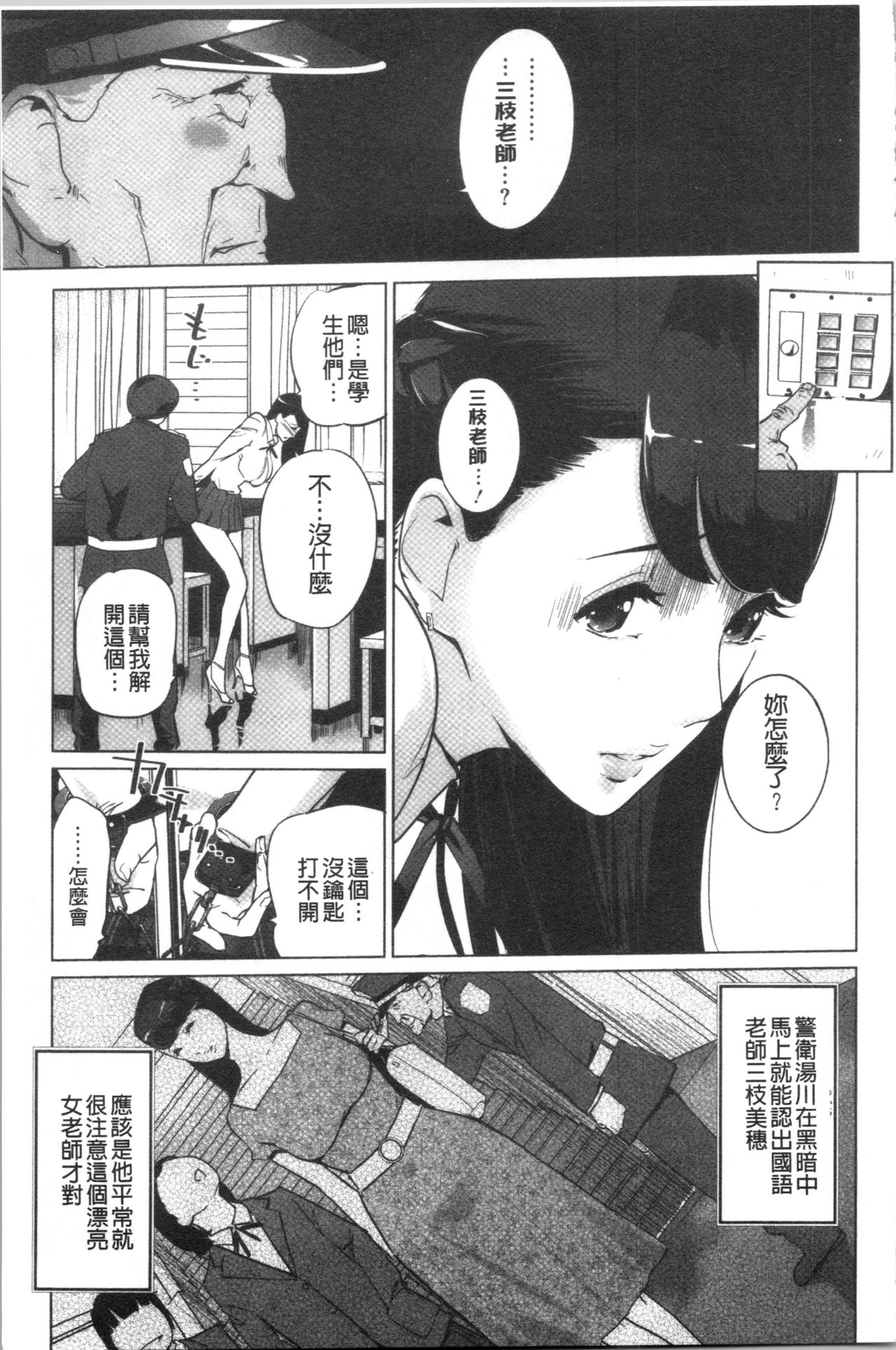 [clone Ningen] Haritsuke [Chinese] page 89 full