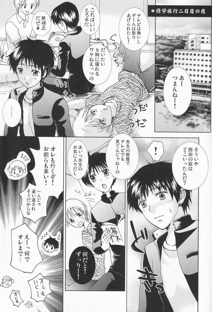 (C79) [Shounen Gekigaku-tai (Hayashida)] Genshoku no Shi page 4 full