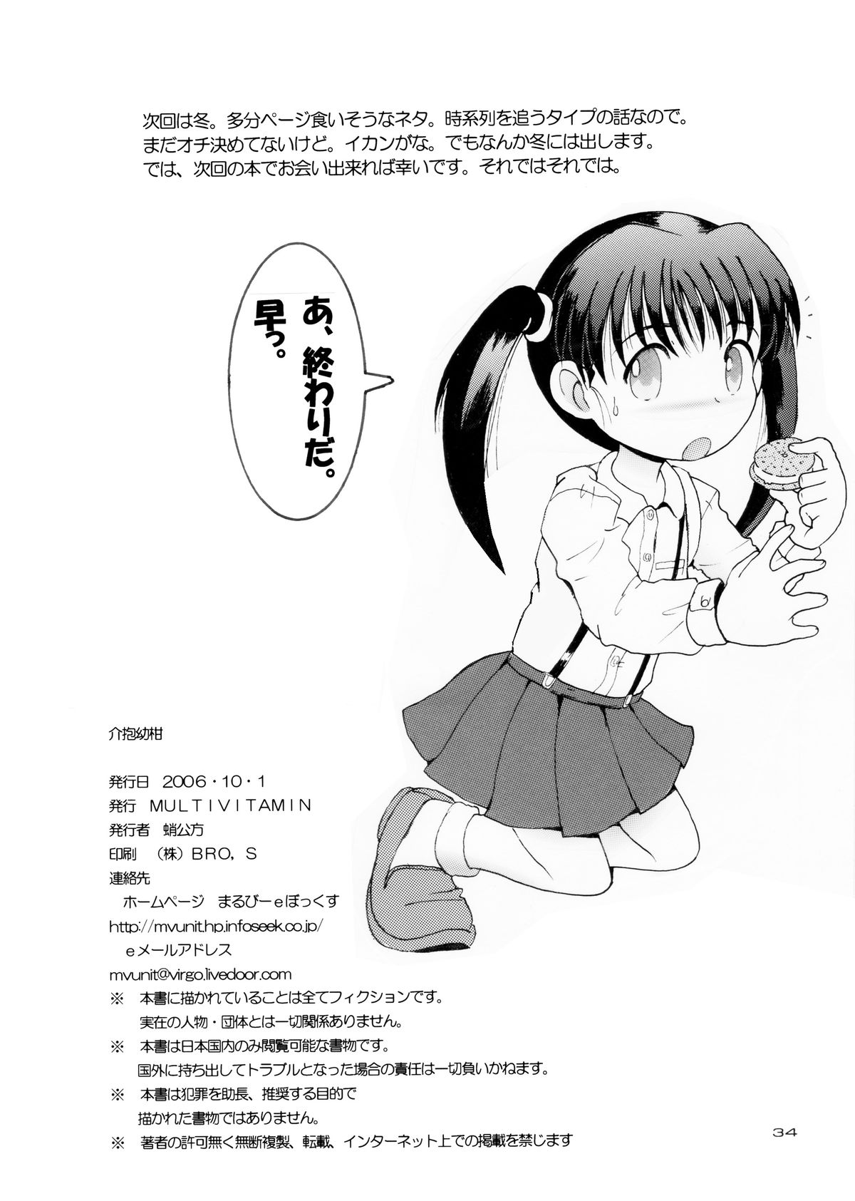 [MULTIVITAMIN] 介抱幼柑 page 35 full