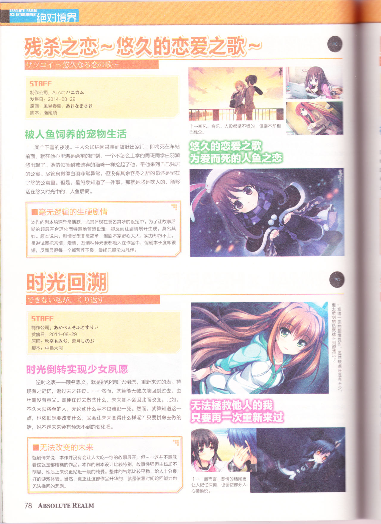 zettaikeikai Galgame yuuginennkann 2014 page 80 full