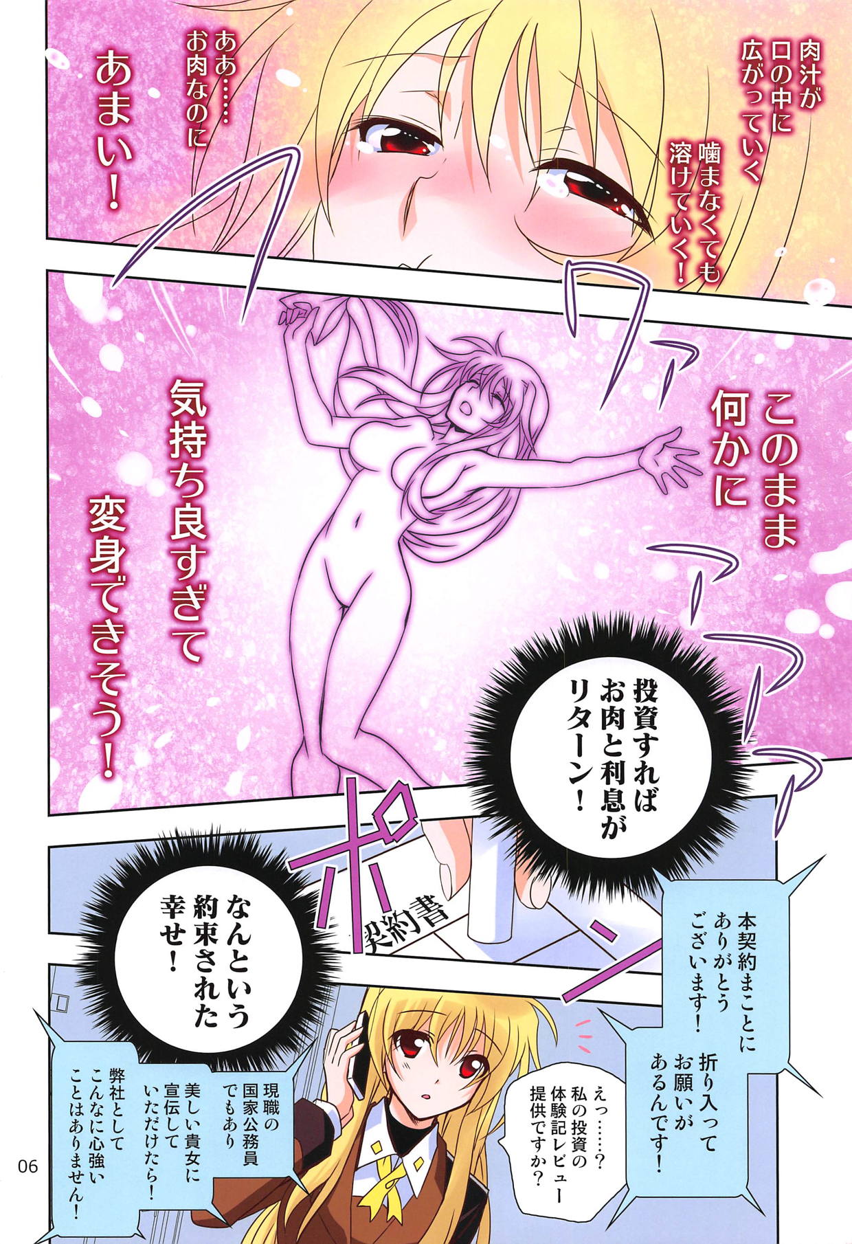 (COMIC1☆15) [PLUM (Kanna)] Magical SEED BBQ (Mahou Shoujo Lyrical Nanoha) page 5 full