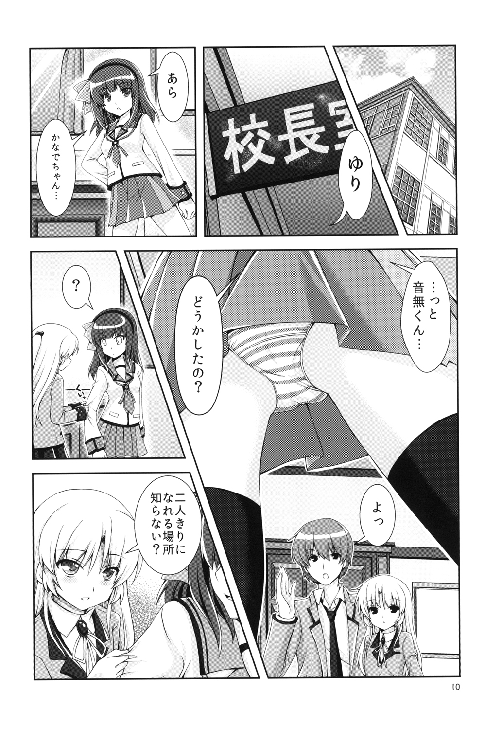 [Kuronekotei (Chibinon*)] Tenshi-chan Majiperopero (Angel Beats!) [Digital] page 9 full