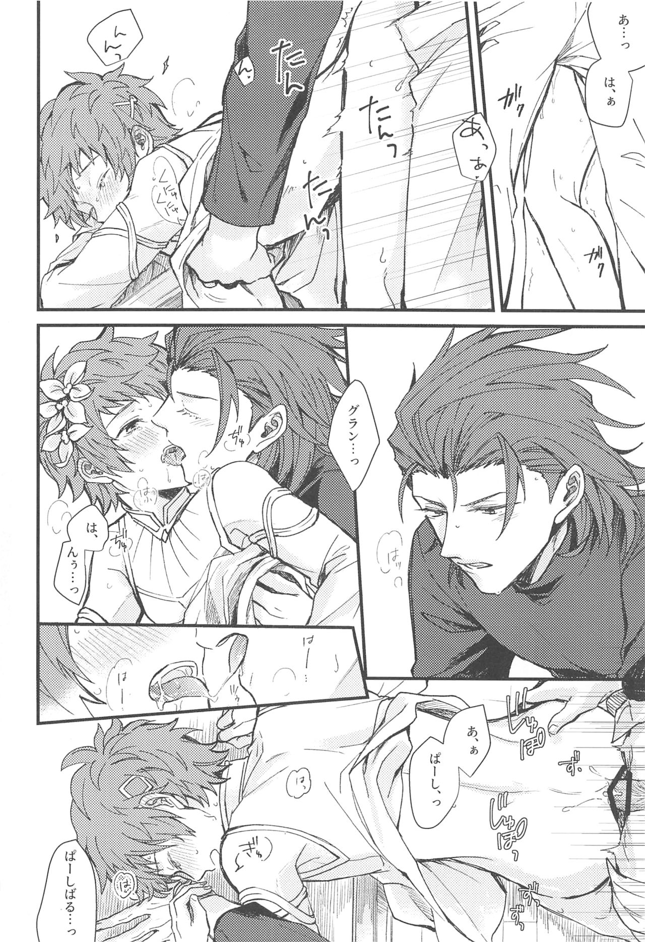 (Zenkuu no Chou Hasha 2019) [Plan-S (Suma)] Ame ga Shukufuku no Oto o Furaseru Toki (Granblue Fantasy) page 71 full