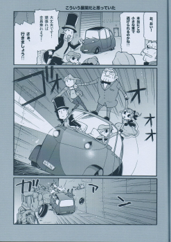 (C75) [M Kichibeya (Uchida Junta)] Seinen Luke to Saigo no Honyarara (Professor Layton) - page 17