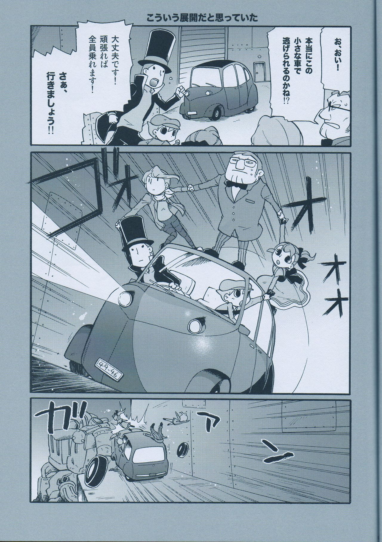 (C75) [M Kichibeya (Uchida Junta)] Seinen Luke to Saigo no Honyarara (Professor Layton) page 17 full