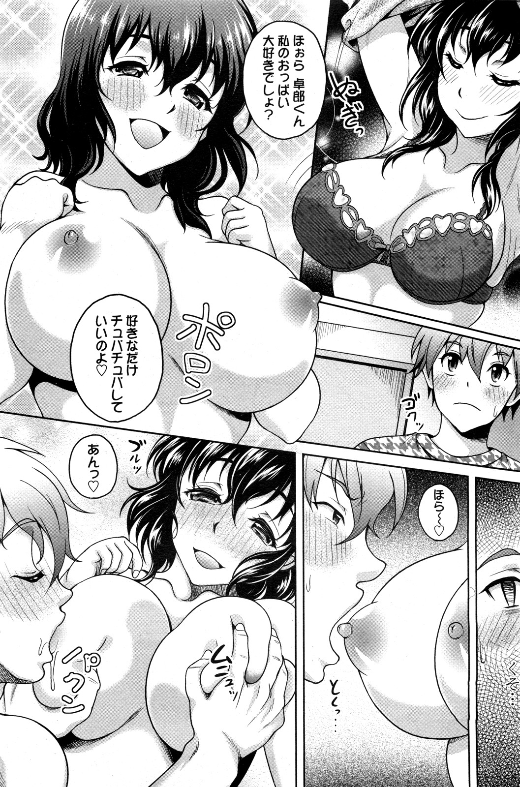[Kusui Aruta] Anata no Itoshiki(?) Rinjin (COMIC Penguin Club Sanzokuban 2012-02) page 3 full