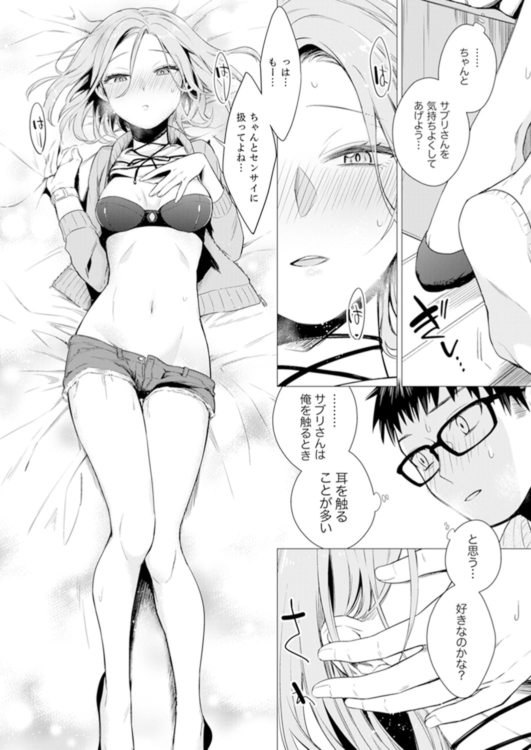 [Tsugumi Suzuma] Ato 1mm de Haicchau ne? Zakone Shitetara Tonari no Joshi ni Ijirarete... [Tokubetsuban] 1 page 62 full