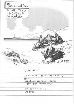 (C72) [... Mou Ii Desu. (Jinmu Hirohito)] Konnan Bakka (Ranma 1/2) - page 29