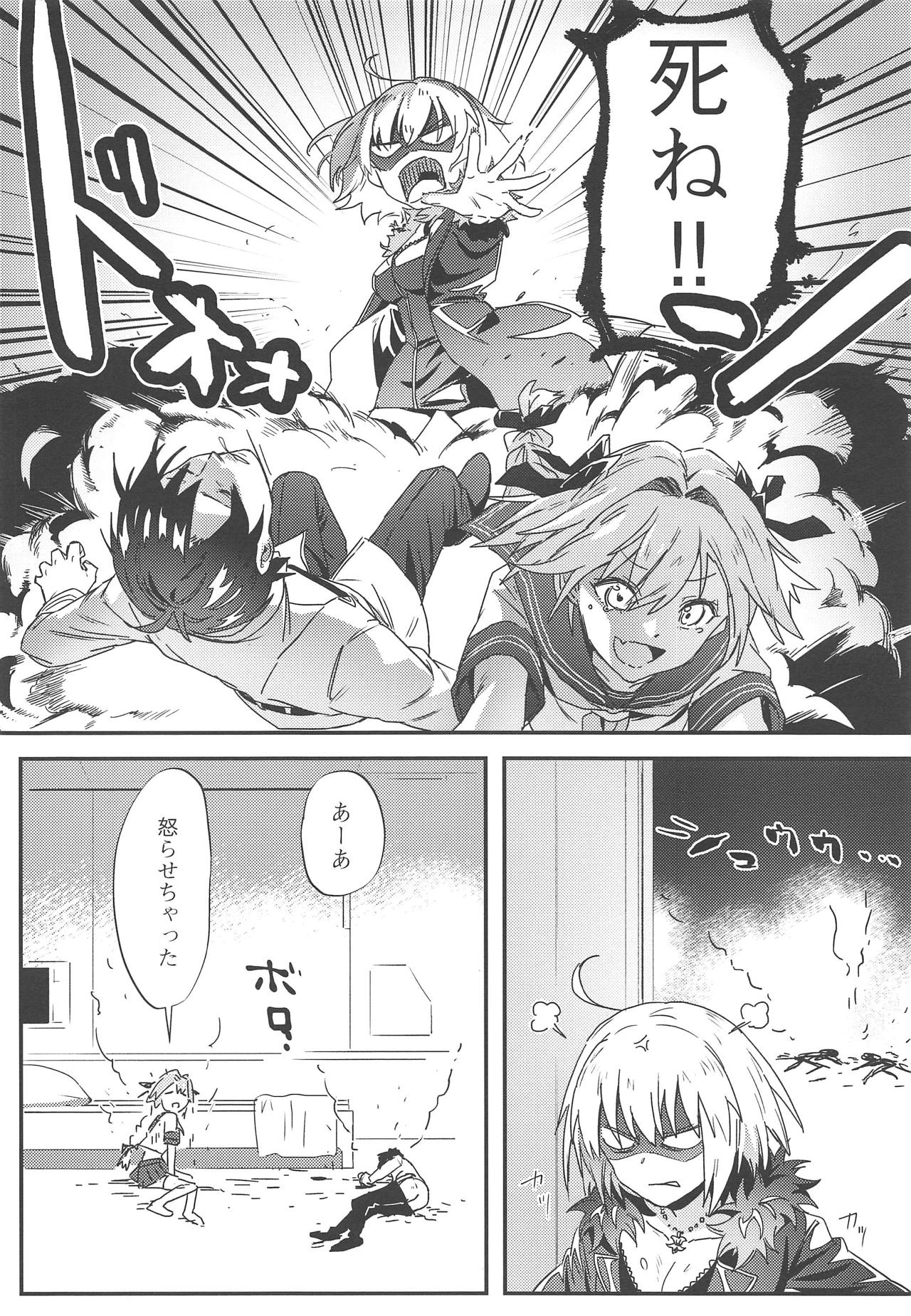 (C95) [Nui GOHAN (Nui)] Master no Heya ni Iku to Soko ni Ita no wa (Fate/Grand Order) page 7 full