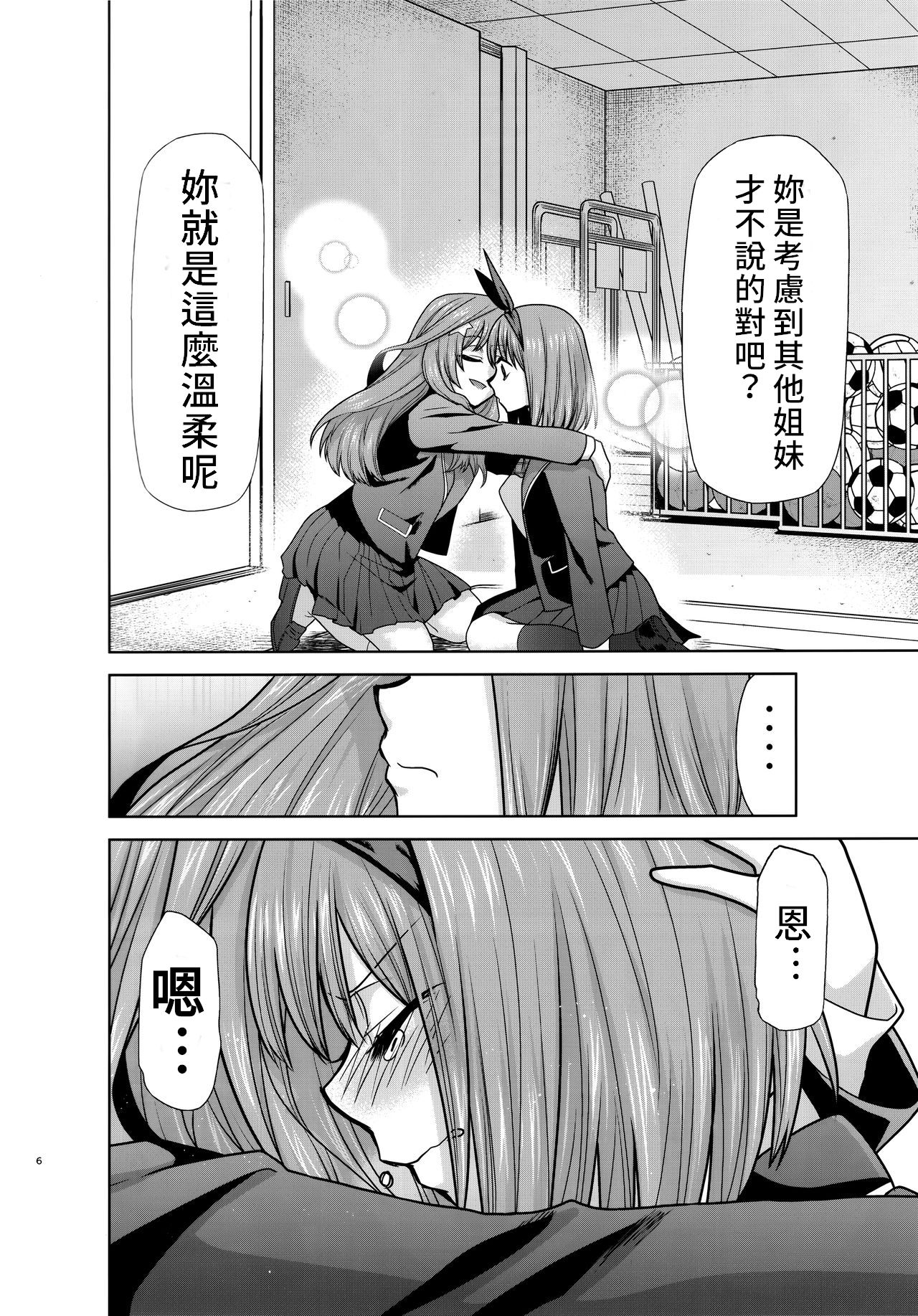 (C96) [Studio KIMIGABUCHI (Kimimaru)] Gotoubun no Seidorei Side-B (Gotoubun no Hanayome) [Chinese] [禁漫漢化組] page 6 full