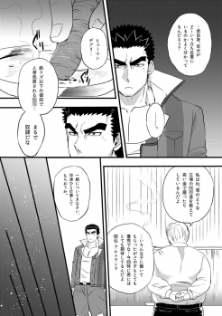 [O-MEGA (Ezaki Papiko)] Akihiro-kun no Abunai Oshigoto (Mobile Suit Gundam Tekketsu no Orphans) [Digital] - page 6