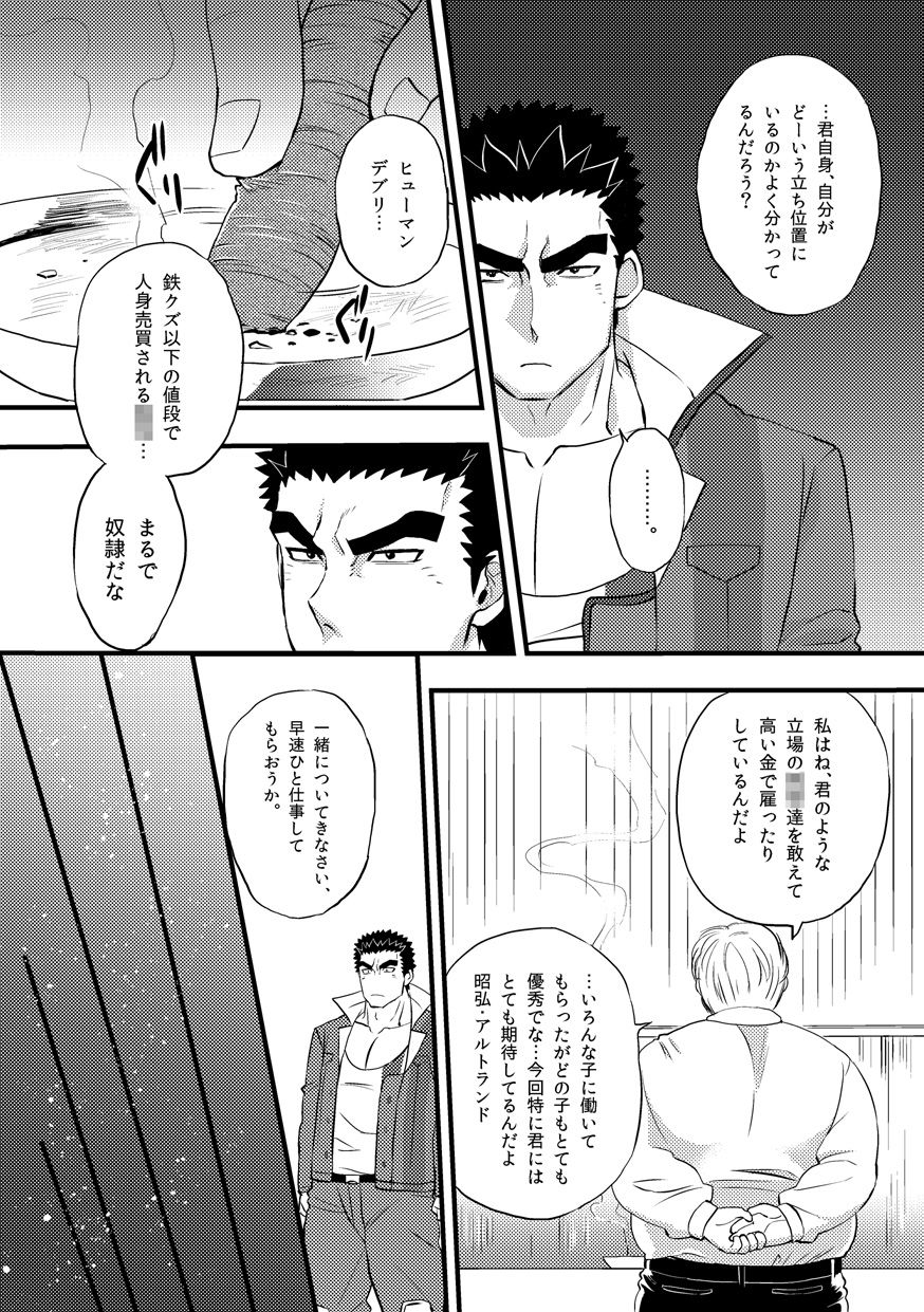 [O-MEGA (Ezaki Papiko)] Akihiro-kun no Abunai Oshigoto (Mobile Suit Gundam Tekketsu no Orphans) [Digital] page 6 full