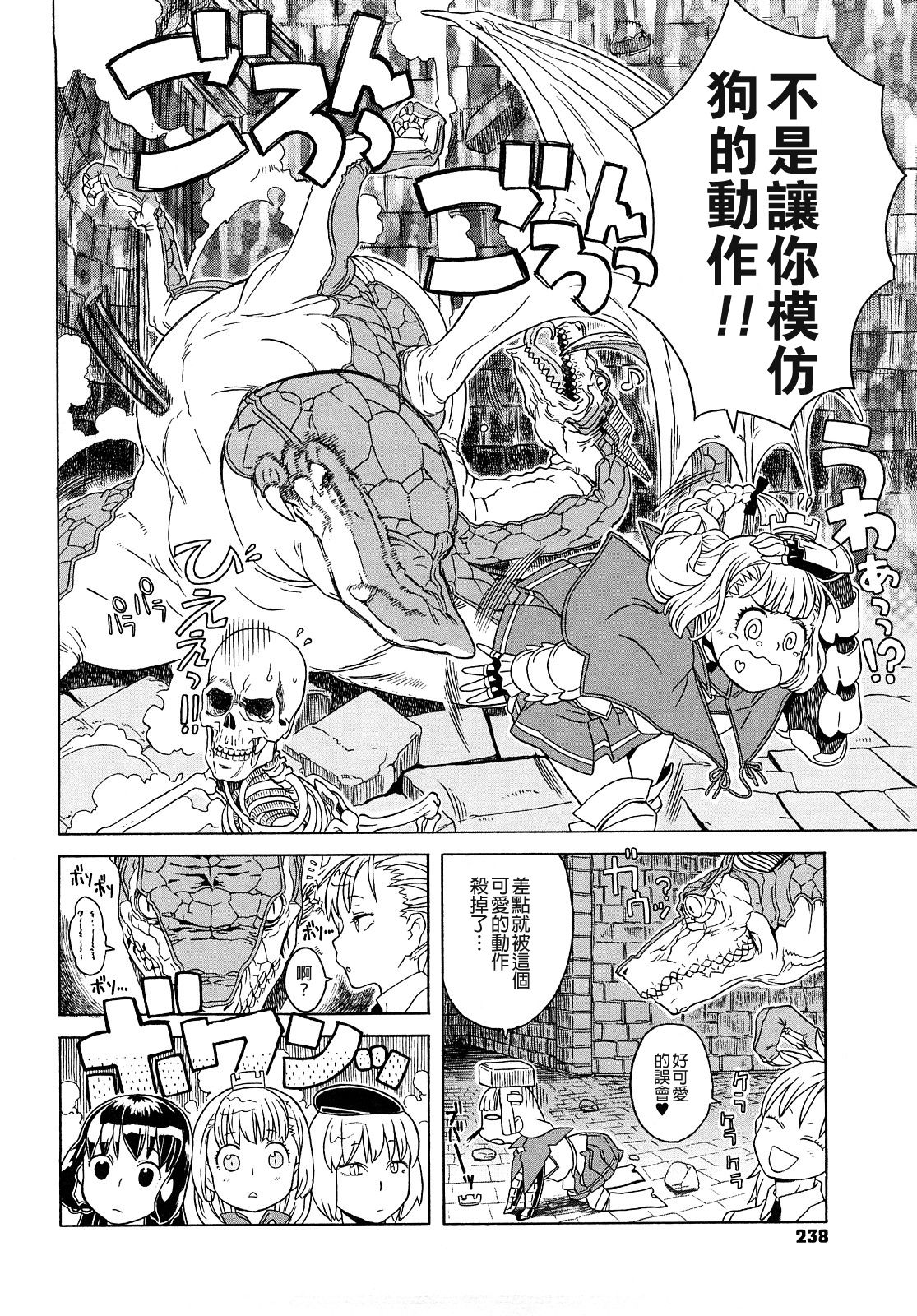 [A-10] Load of Trash Kanzenban Ch. 1-16 [Chinese] [沒有漢化] page 238 full