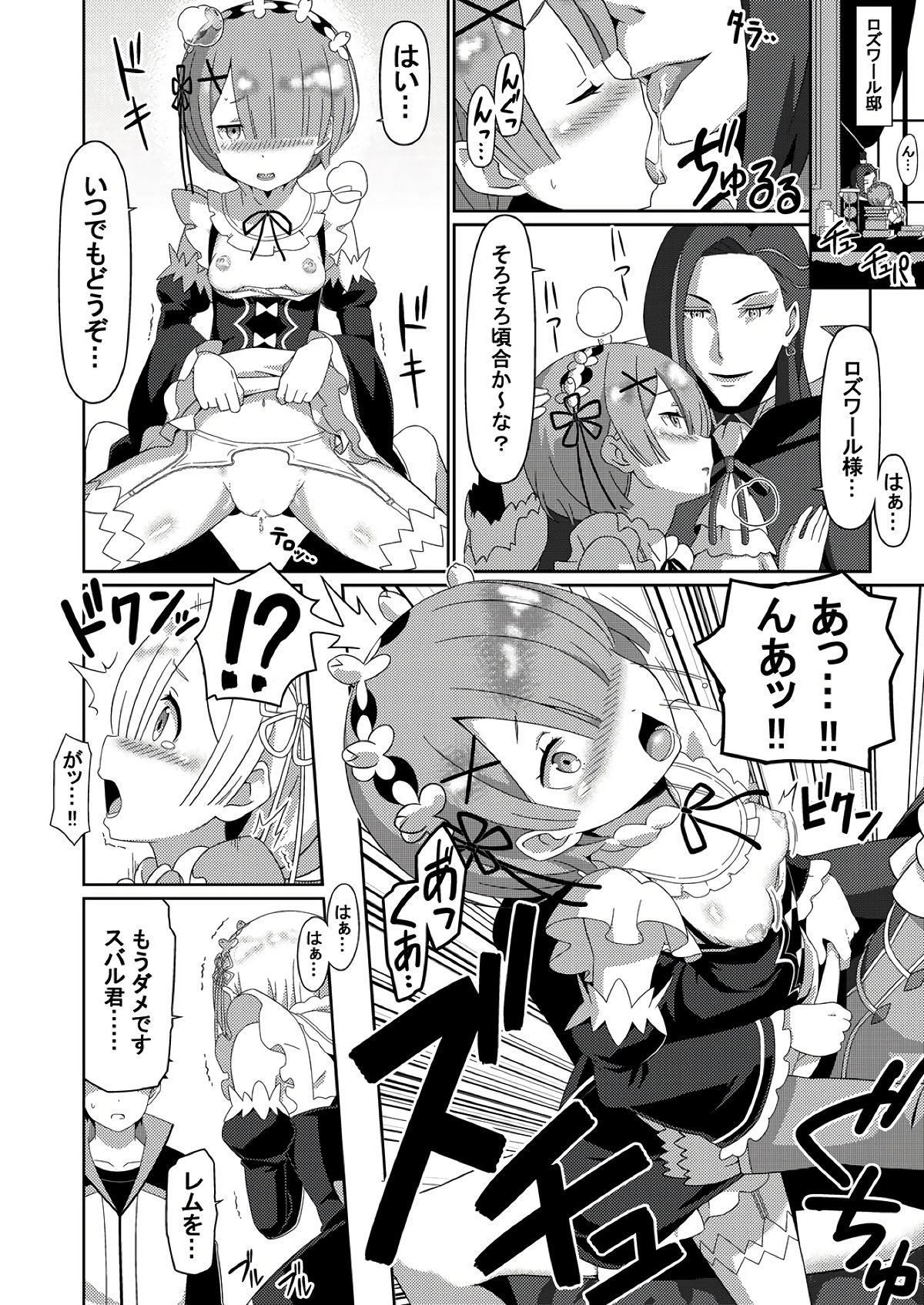(C91) [Rolling Hyena (Takahan)] Re:Ero kara Hajimeru Seikoui Seikatsu (Re:Zero kara Hajimeru Isekai Seikatsu) page 13 full