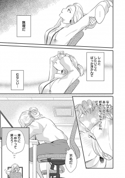 [Takashino Rami] Mousou OL wa Incubus to xxx Shitai - page 27