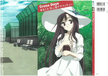 Cross Days Marugoto Katsura Kotonoha Graffiti - page 1