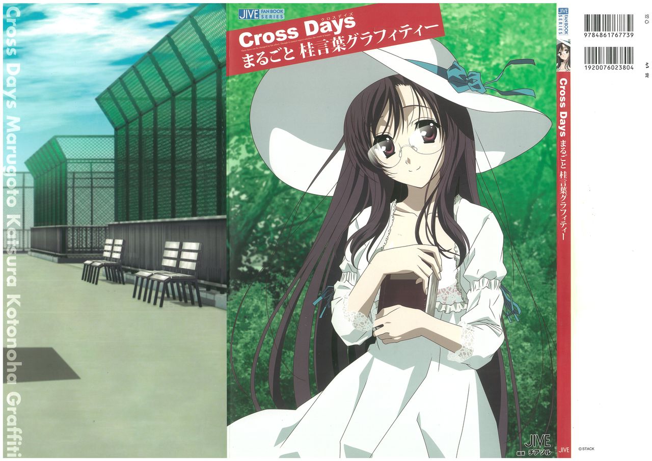 Cross Days Marugoto Katsura Kotonoha Graffiti page 1 full