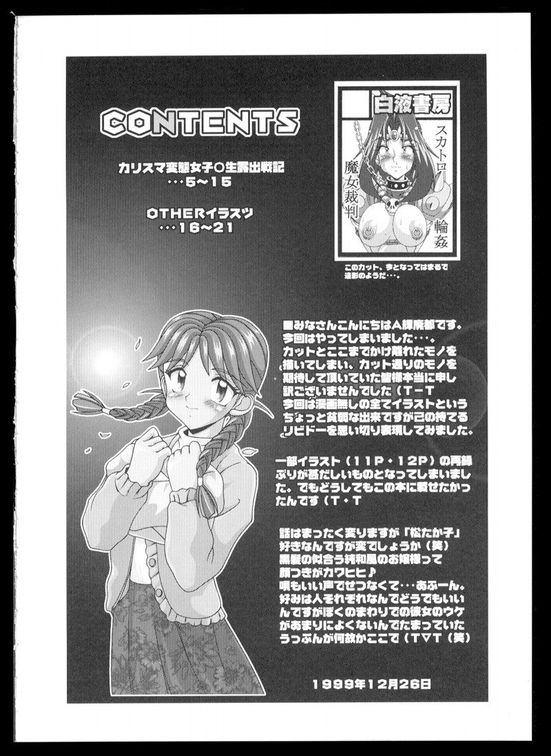 (C57) [Hakueki Shobou (A-Teru Haito)] Charisma hentai joshi o-sei roshutsu senki (Various) page 4 full