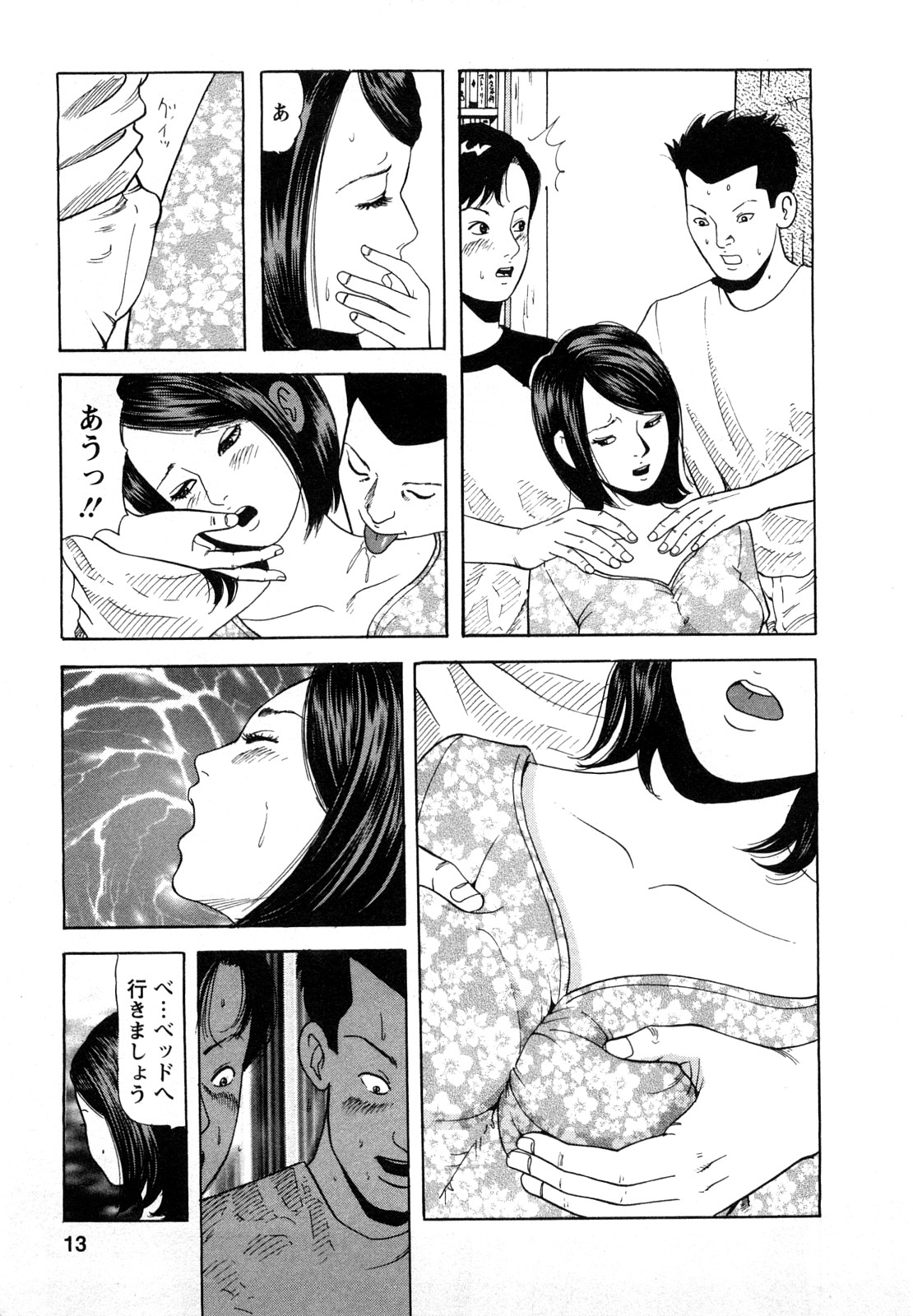 [Tomoda Hidekazu] Hitoduma. Kanbi na Ura Seikatsu page 13 full