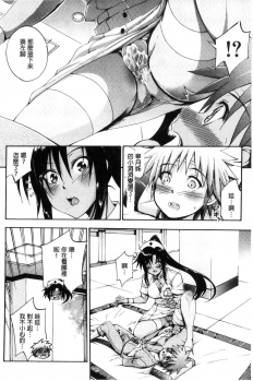 [Maekawa Hayato] Onee-chan Byoutou [Chinese] - page 44
