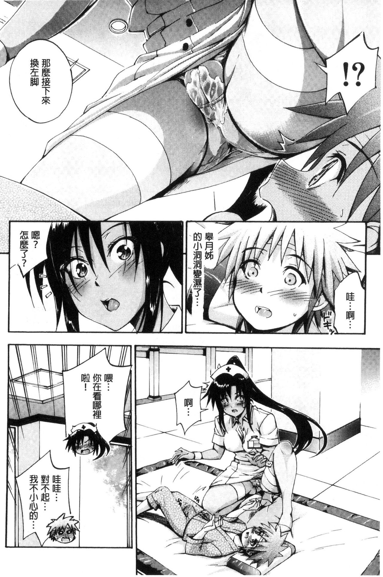 [Maekawa Hayato] Onee-chan Byoutou [Chinese] page 44 full
