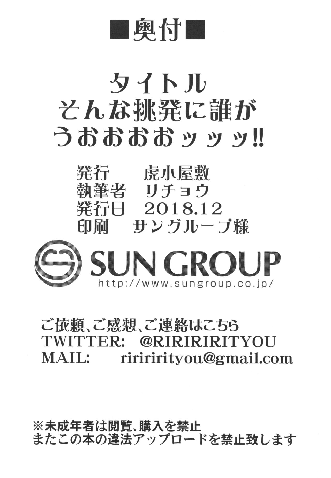 [Toragoyashiki (Rityou)] Sonna Chouhatsu ni Dare ga Uoooo!! (Kantai Collection -KanColle-) [Digital] page 25 full