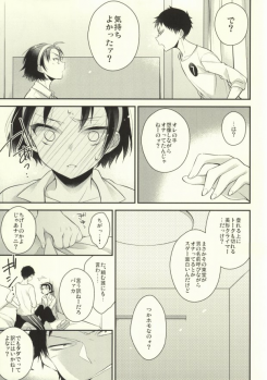 (Nemureru Mori no Yamagami-sama) [Samgyetang (Seseri)] Pachipachi Communication (Yowamushi Pedal) - page 6