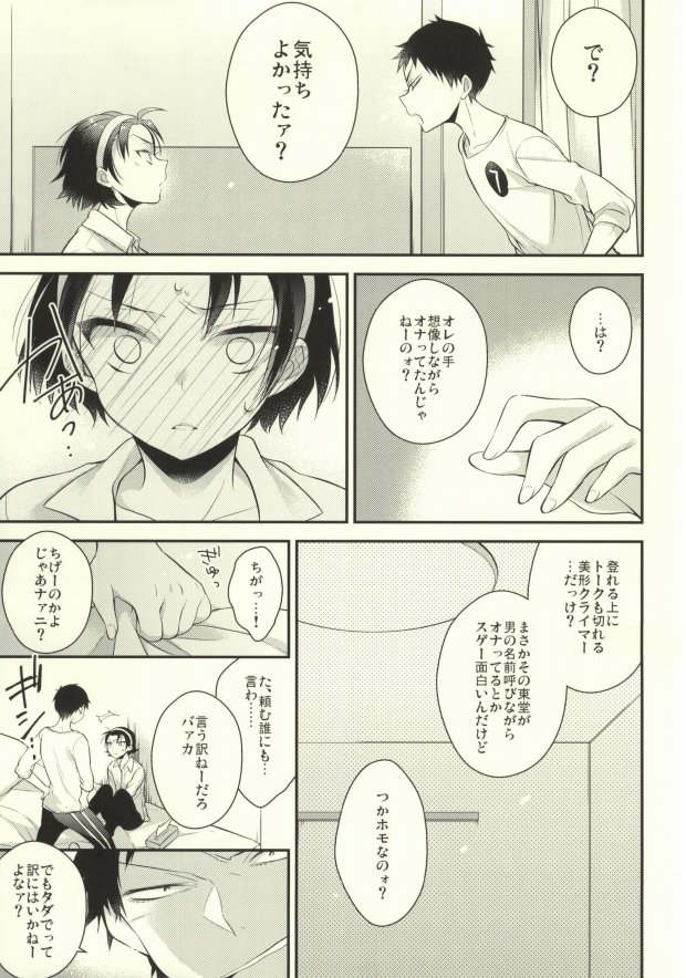 (Nemureru Mori no Yamagami-sama) [Samgyetang (Seseri)] Pachipachi Communication (Yowamushi Pedal) page 6 full