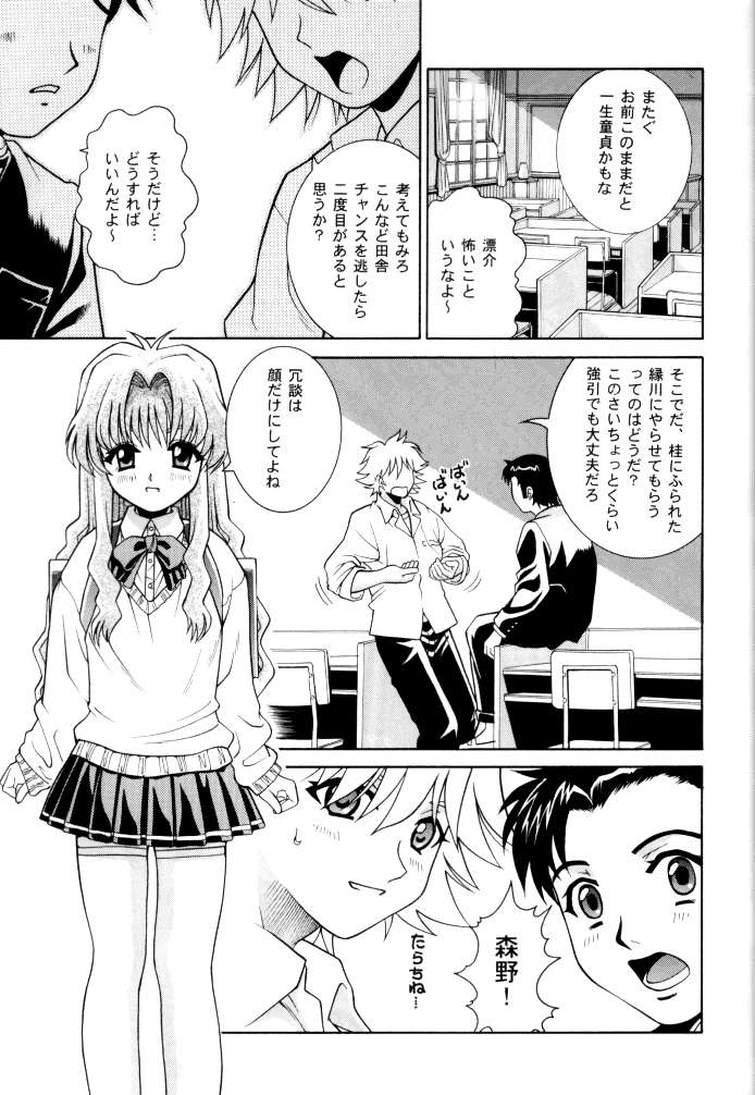 (C62) [COOL BRAIN (Kitani Sai)] ANGEL PAIN 9 (Onegai Teacher) page 5 full