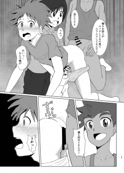 [Wing Hero (Seiha)] Boku no Hajimete wa, Tent no Naka datta. [Digital] - page 28
