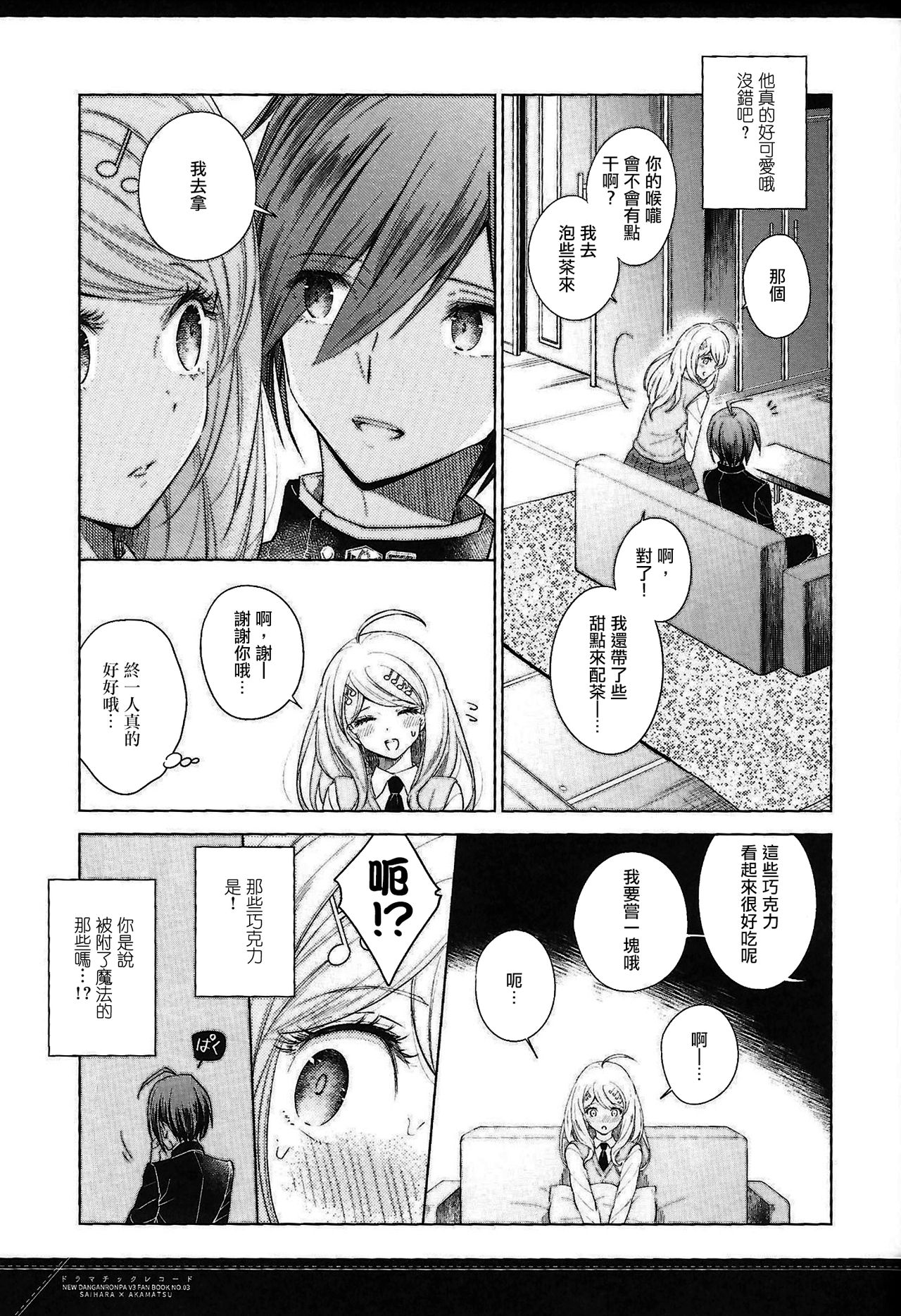 (SC2017 Summer) [Platina Blonde (Mizutama)] Dramatic Record (New Danganronpa V3) [Chinese] [沒有漢化] page 15 full