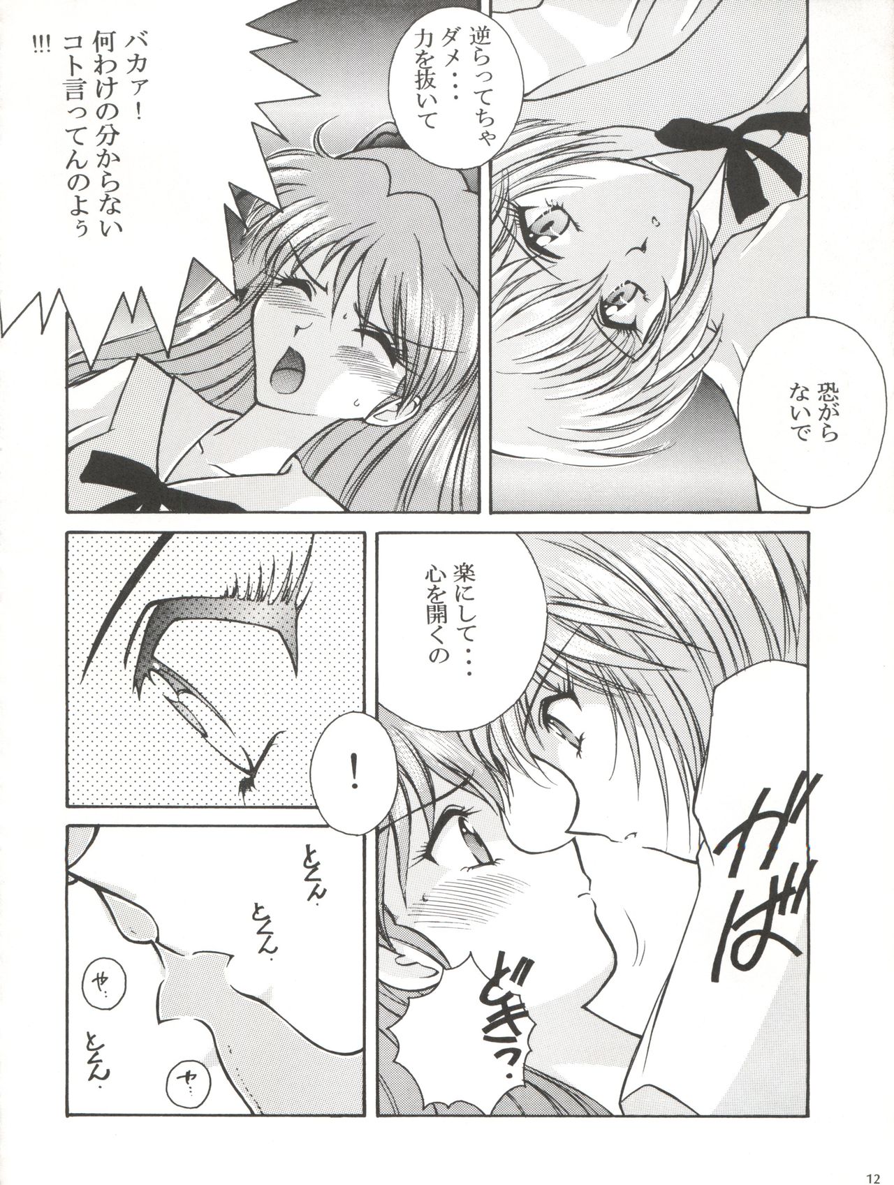 [LUCK&PLUCK!Co. (Amanomiya Haruka)] Mighty Smile - Mahou no Hohoemi (Neon Genesis Evangelion) page 13 full