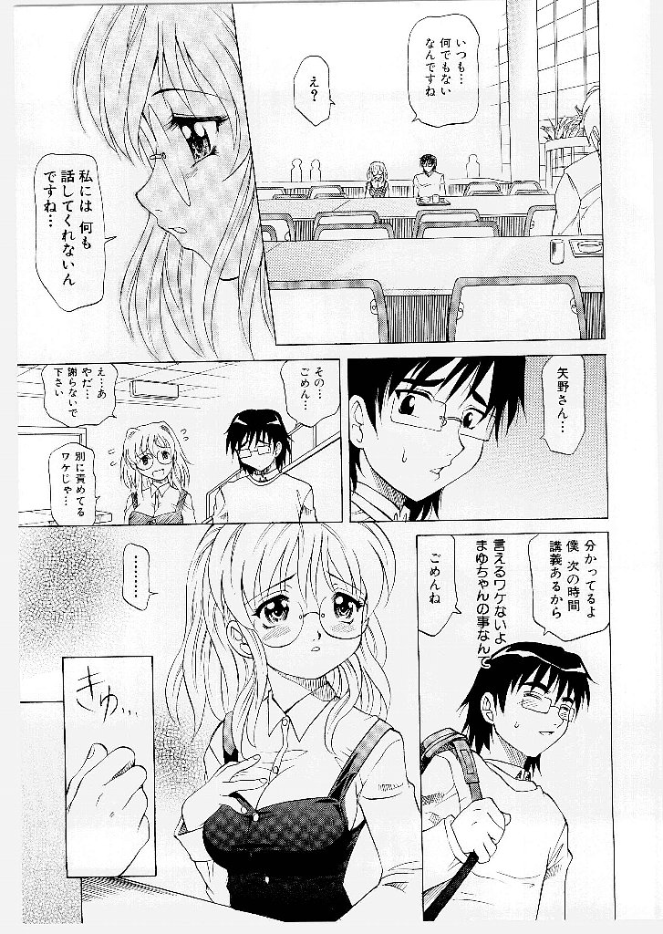 [Takaoka Motofumi] Mayu Material 1 page 67 full