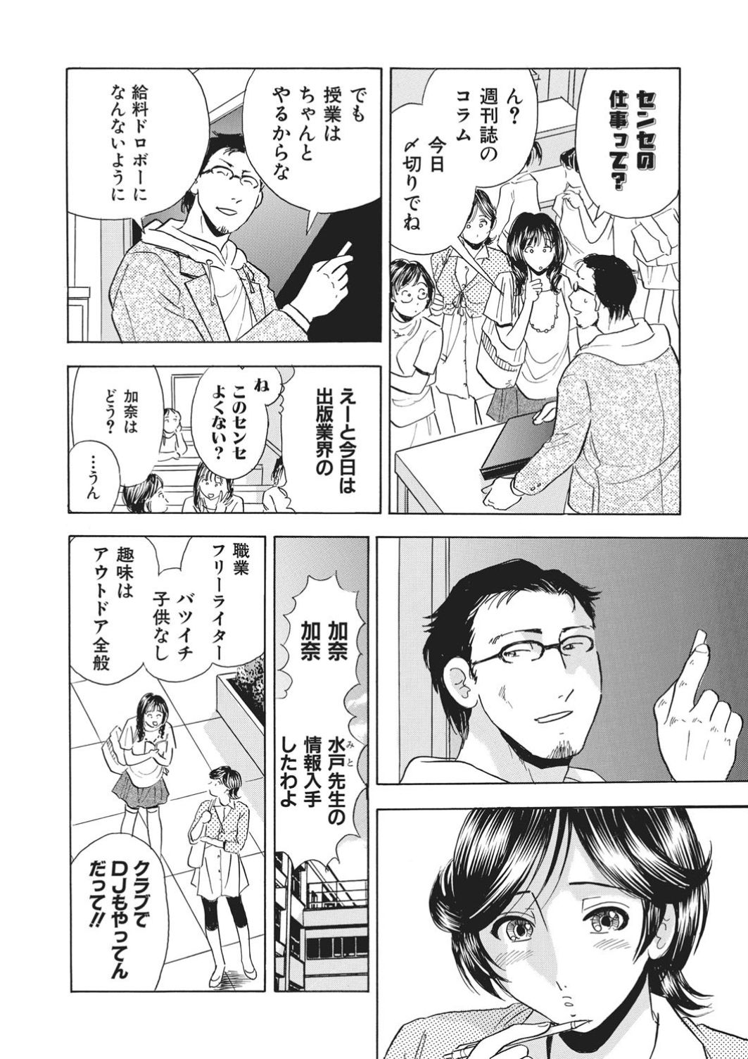 [Satou Marumi] Saimin Choukyou ~Shuuchi  ni Furueru Camisole~ page 7 full