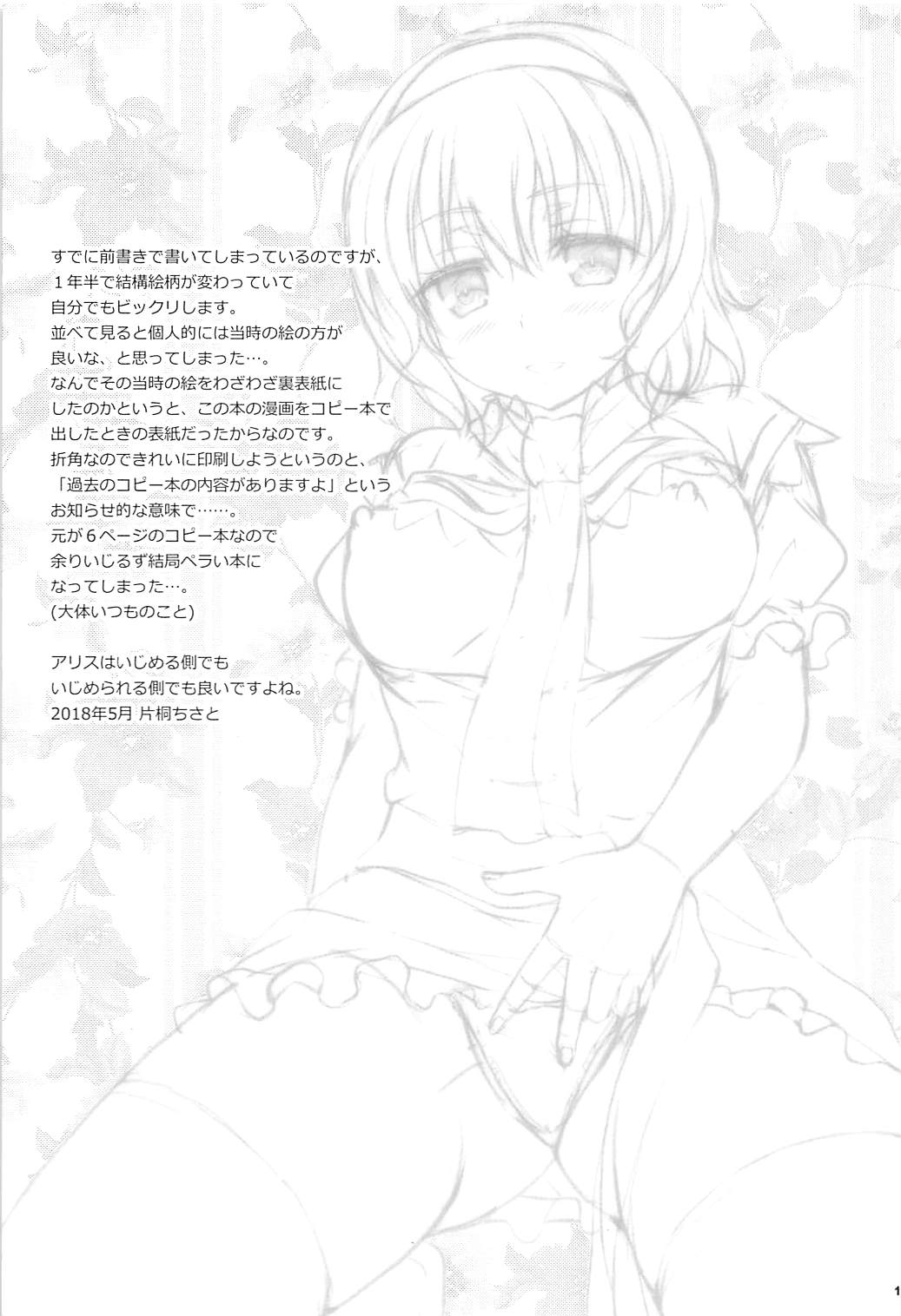 (Reitaisai 15) [Kanmi Ningyou (Katagiri Chisato)] Alice ni Nonoshiraretai (Touhou Project) page 12 full