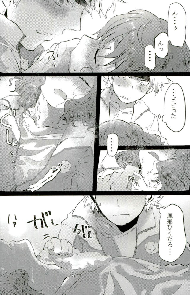(Seishun Cup 21) [Numadax (Numada)] Suteki na Yume o (Inazuma Eleven) page 34 full